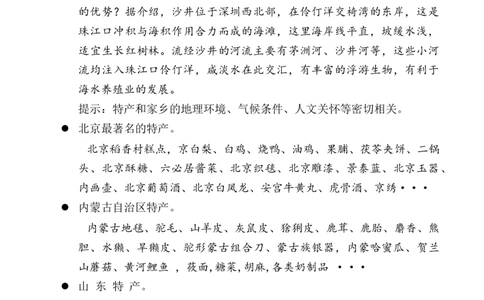 第7课请到我的家乡来第二课时（教案）三年级道德与法治下册同步精品课堂系列（统编版）_26新三年级道法下册（统编版）_版本一_部编版道德与法治3下_旧版_道法3下课件教案