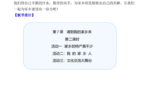 第7课请到我的家乡来第二课时（教案）三年级道德与法治下册同步精品课堂系列（统编版）_26新三年级道法下册（统编版）_版本一_部编版道德与法治3下_旧版_道法3下课件教案