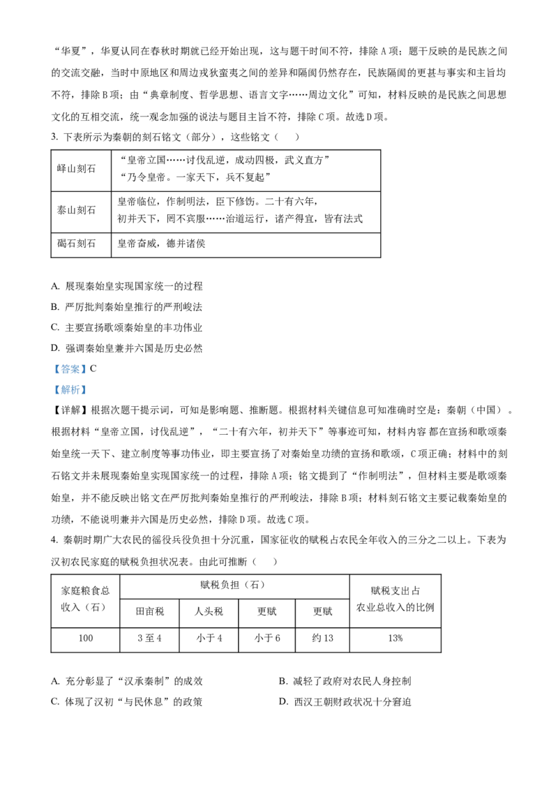 广西壮族自治区河池市2024-2025学年高一上学期期末考试历史试题Word版含解析_2025年03月试卷_0314广西壮族自治区河池市2024-2025学年高一上学期1月期末考试