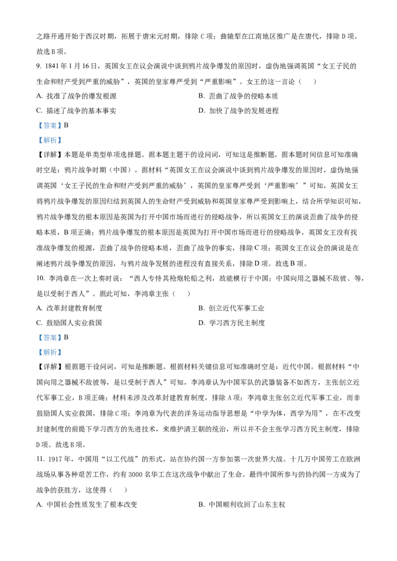 广西壮族自治区河池市2024-2025学年高一上学期期末考试历史试题Word版含解析_2025年03月试卷_0314广西壮族自治区河池市2024-2025学年高一上学期1月期末考试