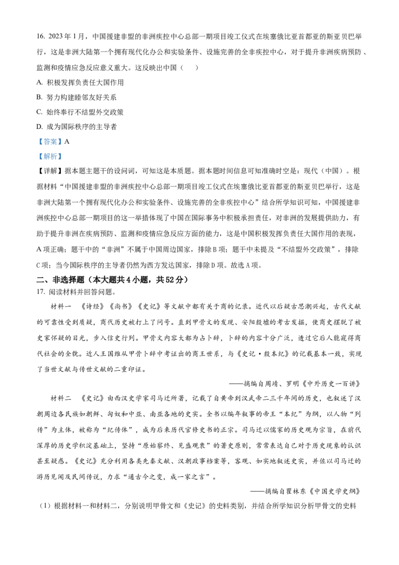 广西壮族自治区河池市2024-2025学年高一上学期期末考试历史试题Word版含解析_2025年03月试卷_0314广西壮族自治区河池市2024-2025学年高一上学期1月期末考试