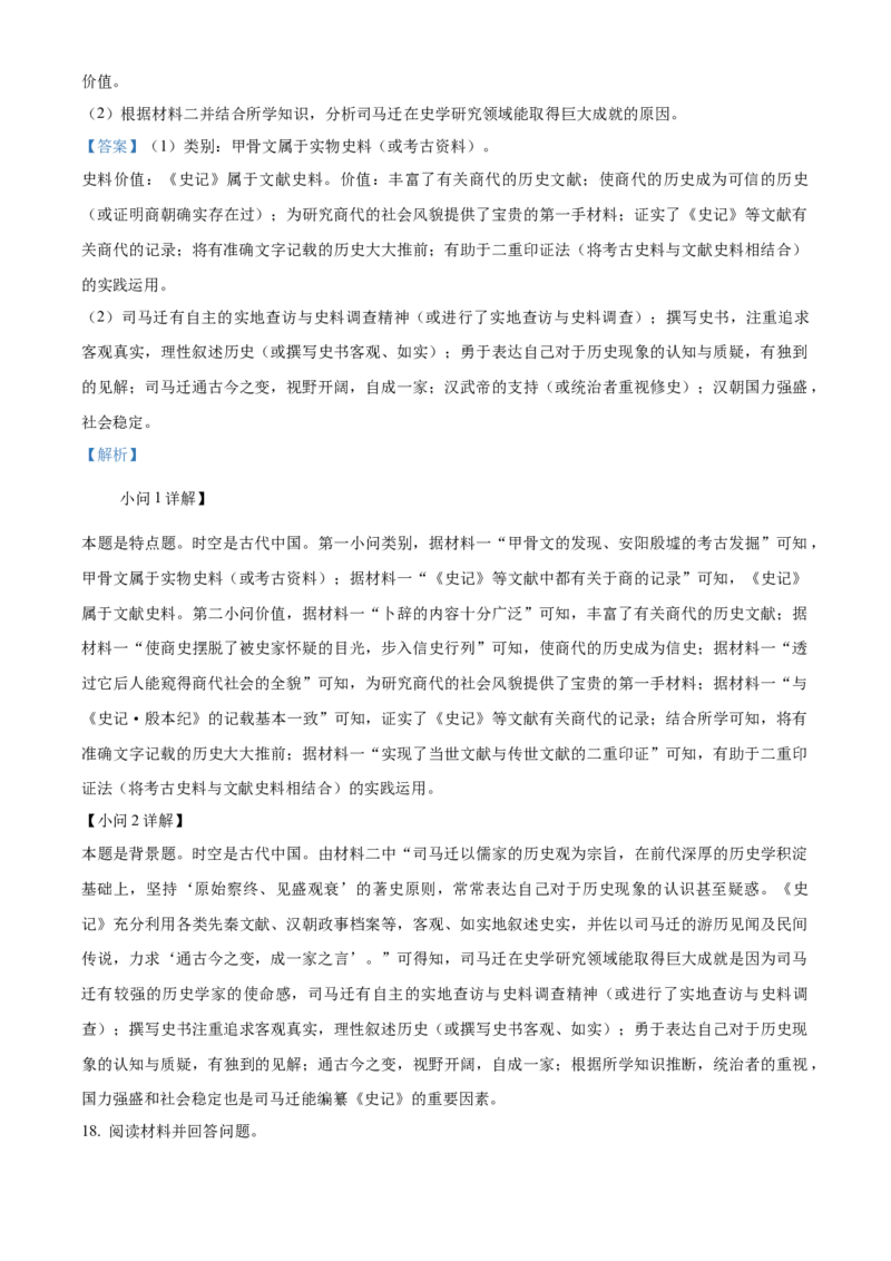 广西壮族自治区河池市2024-2025学年高一上学期期末考试历史试题Word版含解析_2025年03月试卷_0314广西壮族自治区河池市2024-2025学年高一上学期1月期末考试