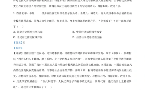 广西壮族自治区河池市2024-2025学年高一上学期期末考试历史试题Word版含解析_2025年03月试卷_0314广西壮族自治区河池市2024-2025学年高一上学期1月期末考试
