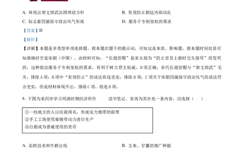广西壮族自治区河池市2024-2025学年高一上学期期末考试历史试题Word版含解析_2025年03月试卷_0314广西壮族自治区河池市2024-2025学年高一上学期1月期末考试