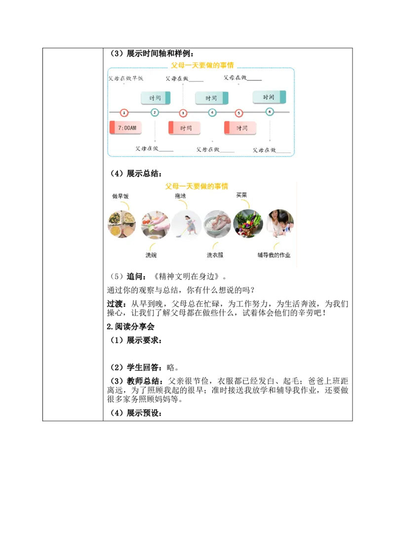 第六课1课时《少让父母为我操心》教案_26新三年级道法下册（统编版）_版本一_部编版道德与法治3下_2026春新版_第二套_01.道法3下第1套课件+教案26春