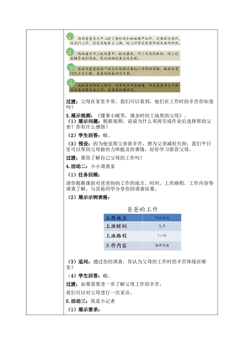 第六课1课时《少让父母为我操心》教案_26新三年级道法下册（统编版）_版本一_部编版道德与法治3下_2026春新版_第二套_01.道法3下第1套课件+教案26春