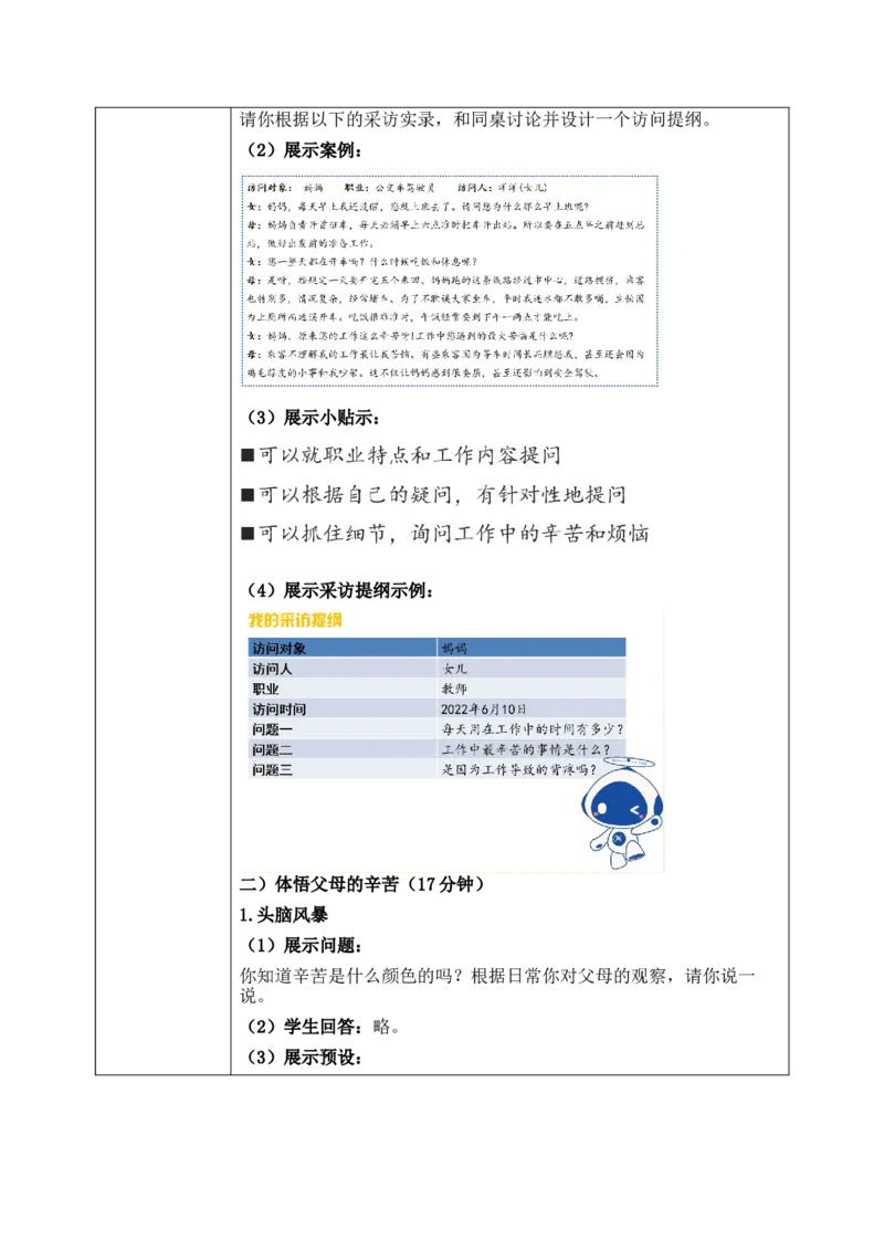 第六课1课时《少让父母为我操心》教案_26新三年级道法下册（统编版）_版本一_部编版道德与法治3下_2026春新版_第二套_01.道法3下第1套课件+教案26春