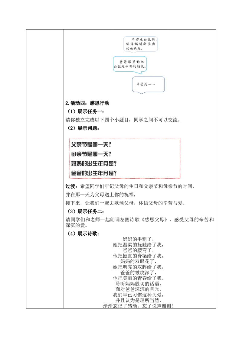 第六课1课时《少让父母为我操心》教案_26新三年级道法下册（统编版）_版本一_部编版道德与法治3下_2026春新版_第二套_01.道法3下第1套课件+教案26春