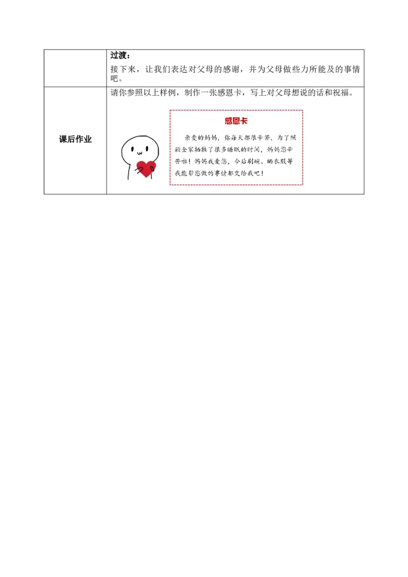 第六课1课时《少让父母为我操心》教案_26新三年级道法下册（统编版）_版本一_部编版道德与法治3下_2026春新版_第二套_01.道法3下第1套课件+教案26春