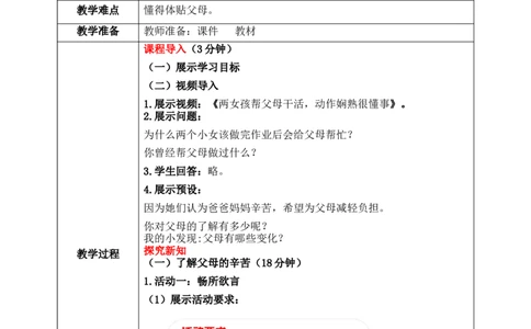 第六课1课时《少让父母为我操心》教案_26新三年级道法下册（统编版）_版本一_部编版道德与法治3下_2026春新版_第二套_01.道法3下第1套课件+教案26春