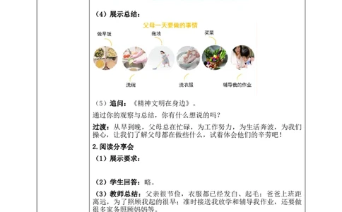第六课1课时《少让父母为我操心》教案_26新三年级道法下册（统编版）_版本一_部编版道德与法治3下_2026春新版_第二套_01.道法3下第1套课件+教案26春
