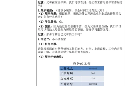第六课1课时《少让父母为我操心》教案_26新三年级道法下册（统编版）_版本一_部编版道德与法治3下_2026春新版_第二套_01.道法3下第1套课件+教案26春