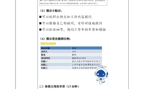 第六课1课时《少让父母为我操心》教案_26新三年级道法下册（统编版）_版本一_部编版道德与法治3下_2026春新版_第二套_01.道法3下第1套课件+教案26春