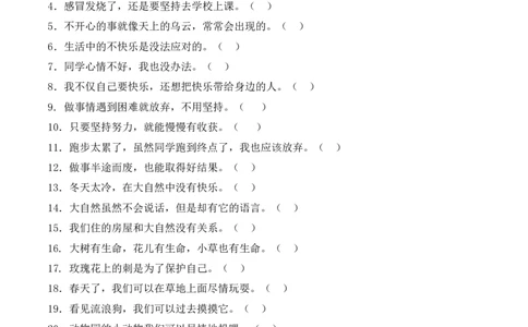 专题03判断题&综合题（期中专项训练）二年级道德与法治下学期（统编版&middot;新教材）_26新二年级道法下册（统编版）_版本一_部编版道德与法治2下_2026春新版_第二套-东方_期中试卷