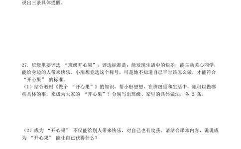 专题03判断题&综合题（期中专项训练）二年级道德与法治下学期（统编版&middot;新教材）_26新二年级道法下册（统编版）_版本一_部编版道德与法治2下_2026春新版_第二套-东方_期中试卷
