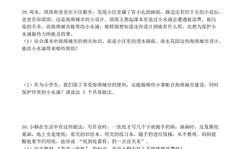 专题03判断题&综合题（期中专项训练）二年级道德与法治下学期（统编版&middot;新教材）_26新二年级道法下册（统编版）_版本一_部编版道德与法治2下_2026春新版_第二套-东方_期中试卷