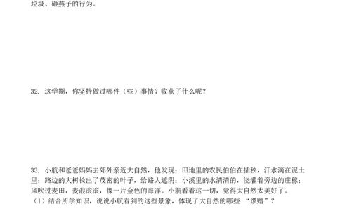 专题03判断题&综合题（期中专项训练）二年级道德与法治下学期（统编版&middot;新教材）_26新二年级道法下册（统编版）_版本一_部编版道德与法治2下_2026春新版_第二套-东方_期中试卷