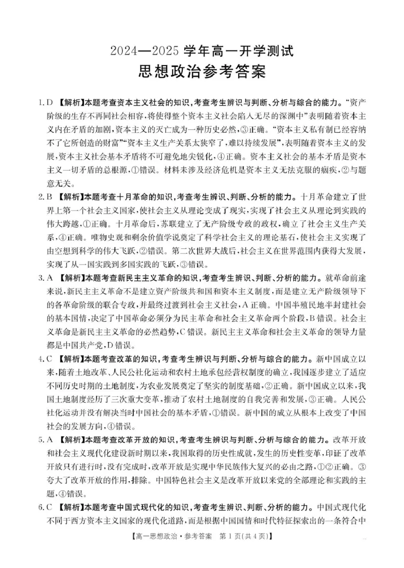 思想政治答案(1)_2025年02月试卷_0221河南省名校大联考2024-2025学年高一下学期开学测试_河南省名校大联考2024-2025学年高一下学期开学考试思想政治试题（PDF版，含答案）
