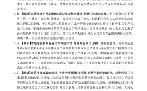 思想政治答案(1)_2025年02月试卷_0221河南省名校大联考2024-2025学年高一下学期开学测试_河南省名校大联考2024-2025学年高一下学期开学考试思想政治试题（PDF版，含答案）