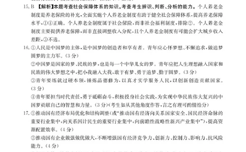 思想政治答案(1)_2025年02月试卷_0221河南省名校大联考2024-2025学年高一下学期开学测试_河南省名校大联考2024-2025学年高一下学期开学考试思想政治试题（PDF版，含答案）
