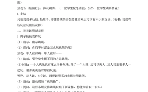 第7课我们有新玩法第1课时(教案)(1)(1)_26新二年级道法下册（统编版）_版本一_部编版道德与法治2下_2026春新版_第一套_送旧版道德2下资料和新版课本好多一样仍具有很大参考价值