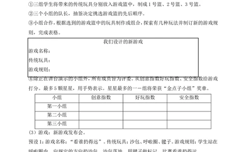 第7课我们有新玩法第1课时(教案)(1)(1)_26新二年级道法下册（统编版）_版本一_部编版道德与法治2下_2026春新版_第一套_送旧版道德2下资料和新版课本好多一样仍具有很大参考价值