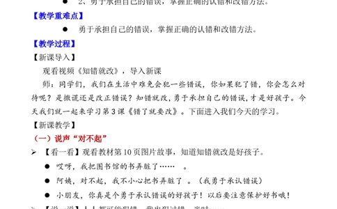 第3课错了就要改（教学设计）-（统编版&middot;2024）_26新一年级道法下册（统编版）_教学设计