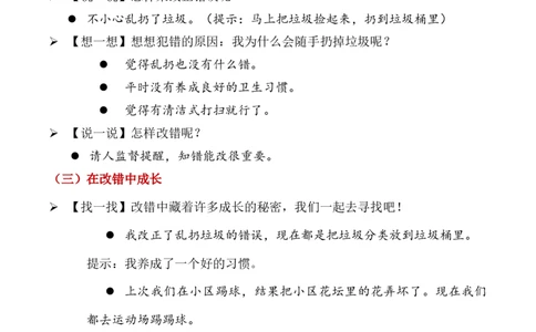 第3课错了就要改（教学设计）-（统编版&middot;2024）_26新一年级道法下册（统编版）_教学设计
