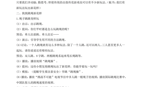 第7课我们有新玩法第1课时(教案)部编版道德与法治二年级下册_26新二年级道法下册（统编版）_版本一_部编版道德与法治2下_旧版_道法2下课件教案_00.道法2下核心素养课件教案