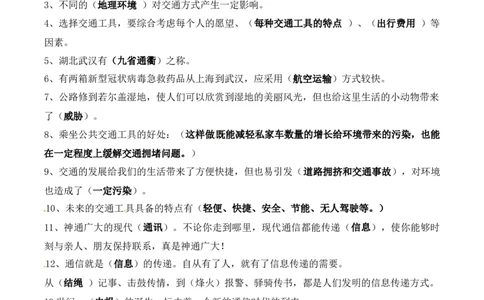 第四单元多样的交通和通信（知识点归纳梳理）(1)_26新三年级道法下册（统编版）_版本二_单元知识复习专项-K37_2024版