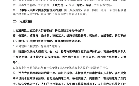 第四单元多样的交通和通信（知识点归纳梳理）(1)_26新三年级道法下册（统编版）_版本二_单元知识复习专项-K37_2024版