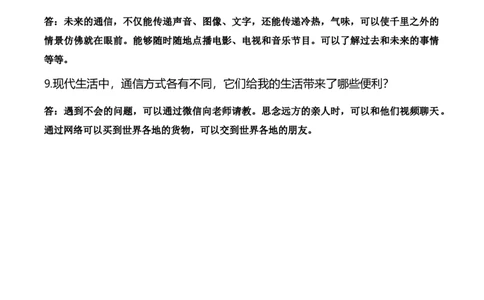 第四单元多样的交通和通信（知识点归纳梳理）(1)_26新三年级道法下册（统编版）_版本二_单元知识复习专项-K37_2024版