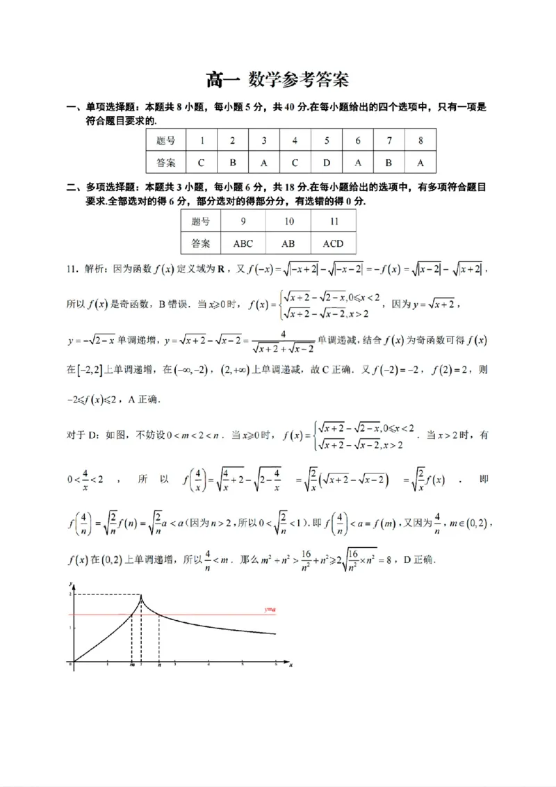 扫描件_高一数学参考答案_2026年02月高一试卷_260219浙江衢州市2025-2026学年高一上学期2月期末（全）_浙江省衢州市2025-2026学年高一上学期2月期末数学试题（含答案）