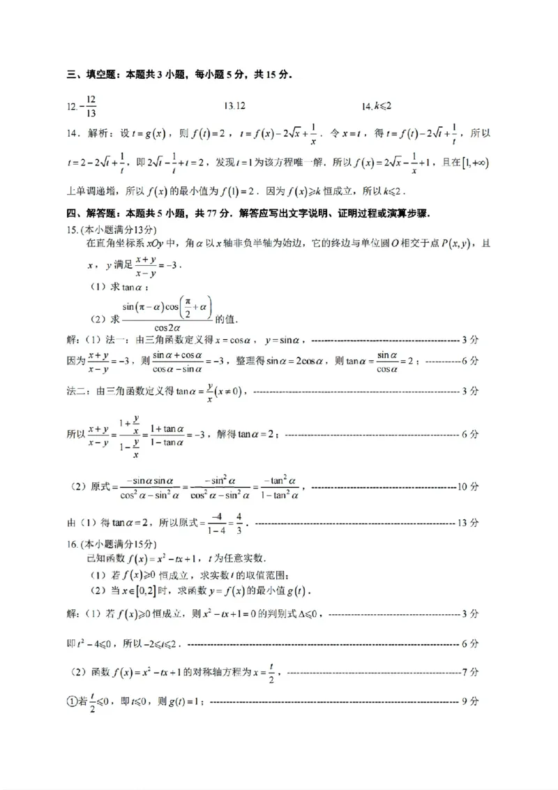 扫描件_高一数学参考答案_2026年02月高一试卷_260219浙江衢州市2025-2026学年高一上学期2月期末（全）_浙江省衢州市2025-2026学年高一上学期2月期末数学试题（含答案）