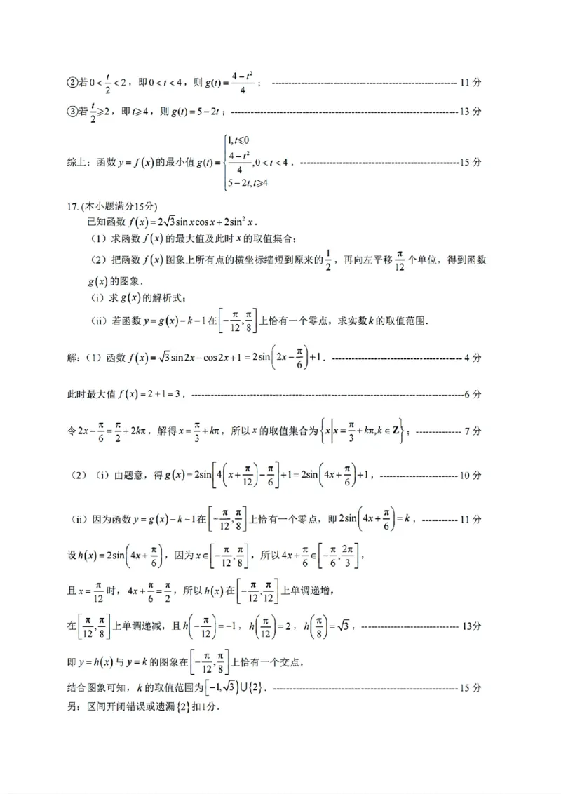 扫描件_高一数学参考答案_2026年02月高一试卷_260219浙江衢州市2025-2026学年高一上学期2月期末（全）_浙江省衢州市2025-2026学年高一上学期2月期末数学试题（含答案）