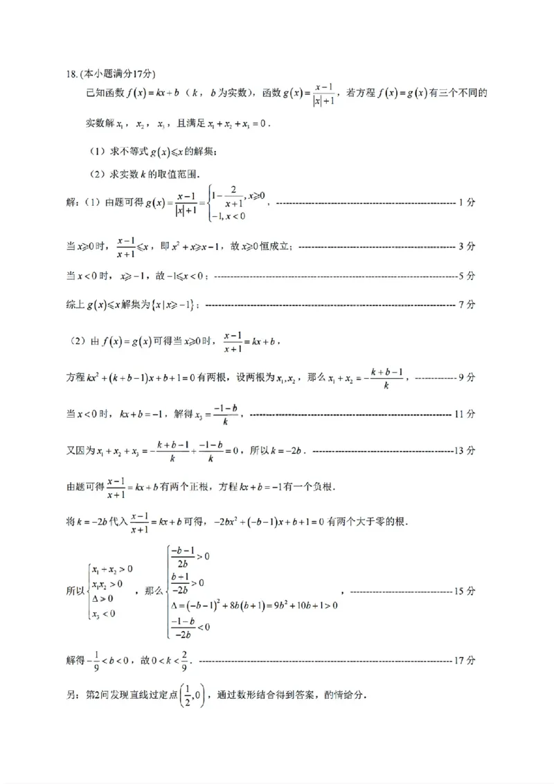 扫描件_高一数学参考答案_2026年02月高一试卷_260219浙江衢州市2025-2026学年高一上学期2月期末（全）_浙江省衢州市2025-2026学年高一上学期2月期末数学试题（含答案）