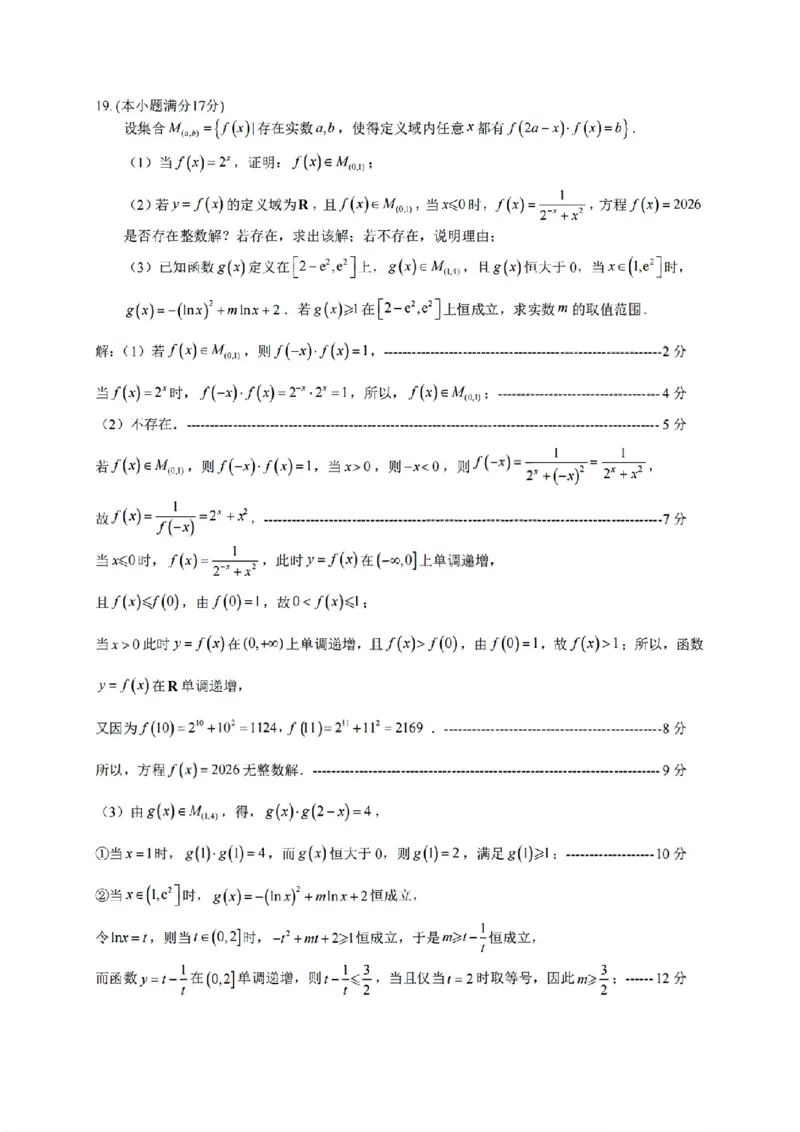 扫描件_高一数学参考答案_2026年02月高一试卷_260219浙江衢州市2025-2026学年高一上学期2月期末（全）_浙江省衢州市2025-2026学年高一上学期2月期末数学试题（含答案）