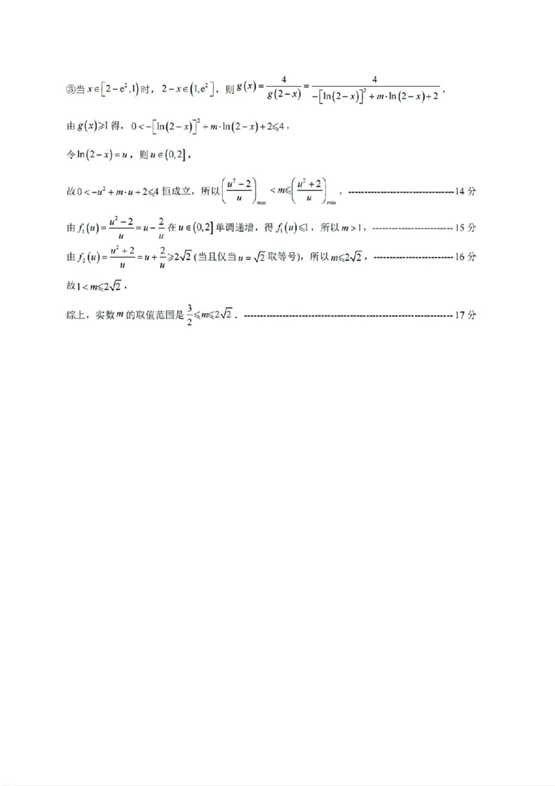 扫描件_高一数学参考答案_2026年02月高一试卷_260219浙江衢州市2025-2026学年高一上学期2月期末（全）_浙江省衢州市2025-2026学年高一上学期2月期末数学试题（含答案）