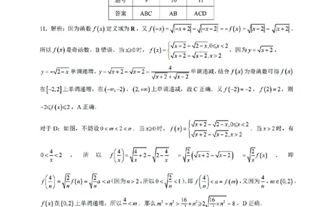 扫描件_高一数学参考答案_2026年02月高一试卷_260219浙江衢州市2025-2026学年高一上学期2月期末（全）_浙江省衢州市2025-2026学年高一上学期2月期末数学试题（含答案）