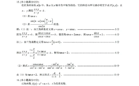 扫描件_高一数学参考答案_2026年02月高一试卷_260219浙江衢州市2025-2026学年高一上学期2月期末（全）_浙江省衢州市2025-2026学年高一上学期2月期末数学试题（含答案）