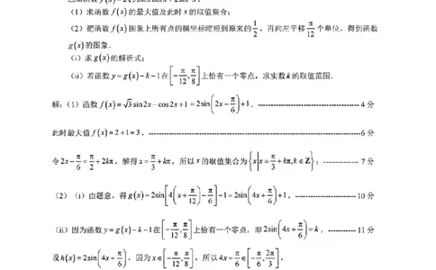 扫描件_高一数学参考答案_2026年02月高一试卷_260219浙江衢州市2025-2026学年高一上学期2月期末（全）_浙江省衢州市2025-2026学年高一上学期2月期末数学试题（含答案）