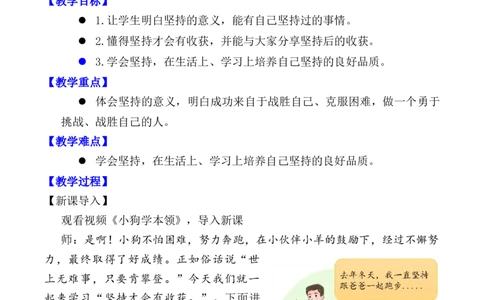 第15课坚持才会有收获（教案）二年级道德与法治下册同步精品系列_26新二年级道法下册（统编版）_版本一(1)_部编版道德与法治2下_旧版_道法2下课件教案