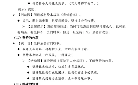 第15课坚持才会有收获（教案）二年级道德与法治下册同步精品系列_26新二年级道法下册（统编版）_版本一(1)_部编版道德与法治2下_旧版_道法2下课件教案