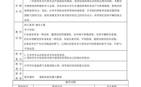 第4课《坚持才会有收获》（第一课时）教学设计（统编版）(1)_26新二年级道法下册（统编版）_版本一_部编版道德与法治2下_2026春新版_第4套-小_01.道德2下-教案+PPT课件第1套已更到第4课