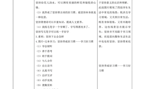 第4课《坚持才会有收获》（第一课时）教学设计（统编版）(1)_26新二年级道法下册（统编版）_版本一_部编版道德与法治2下_2026春新版_第4套-小_01.道德2下-教案+PPT课件第1套已更到第4课