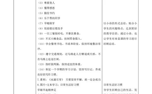 第4课《坚持才会有收获》（第一课时）教学设计（统编版）(1)_26新二年级道法下册（统编版）_版本一_部编版道德与法治2下_2026春新版_第4套-小_01.道德2下-教案+PPT课件第1套已更到第4课