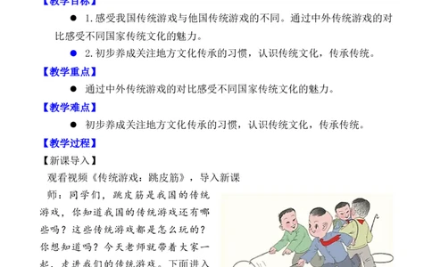 第6课传统游戏我会玩（教案）二年级道德与法治下册同步精品系列_26新二年级道法下册（统编版）_版本一(1)_部编版道德与法治2下_旧版_道法2下课件教案_01.道法2下第3套课件+教案