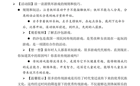 第6课传统游戏我会玩（教案）二年级道德与法治下册同步精品系列_26新二年级道法下册（统编版）_版本一(1)_部编版道德与法治2下_旧版_道法2下课件教案_01.道法2下第3套课件+教案