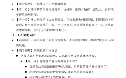 第6课传统游戏我会玩（教案）二年级道德与法治下册同步精品系列_26新二年级道法下册（统编版）_版本一(1)_部编版道德与法治2下_旧版_道法2下课件教案_01.道法2下第3套课件+教案