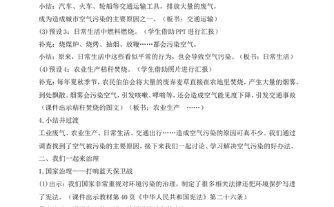 第10课清新空气是个宝第2课时(教案)部编版道德与法治二年级下册_26新二年级道法下册（统编版）_版本一(1)_部编版道德与法治2下_旧版_道法2下课件教案